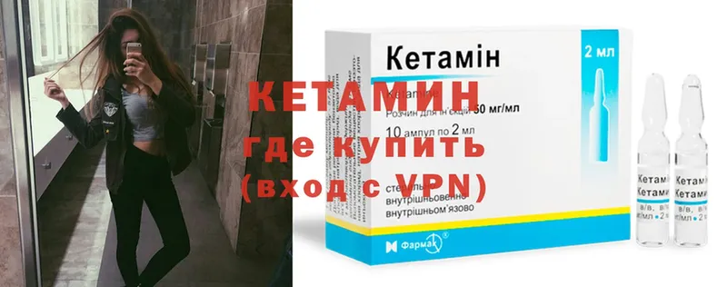 где купить   Безенчук  КЕТАМИН VHQ 